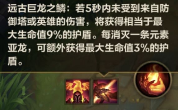 LOL手游全符文和装备详解