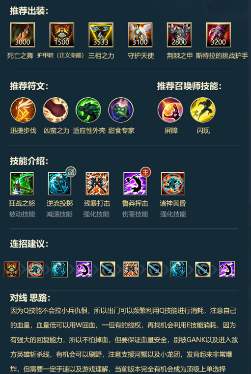 LOL手游全上单英雄符文出装和连招推荐