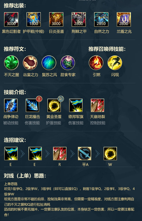 LOL手游全上单英雄符文出装和连招推荐