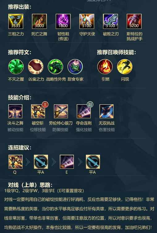 LOL手游全上单英雄符文出装和连招推荐