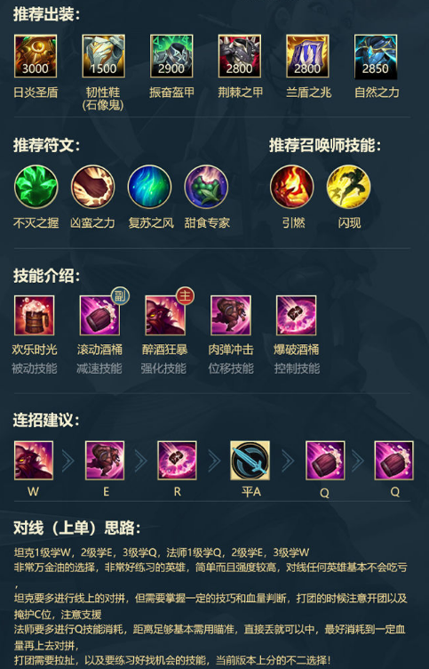 LOL手游全上单英雄符文出装和连招推荐