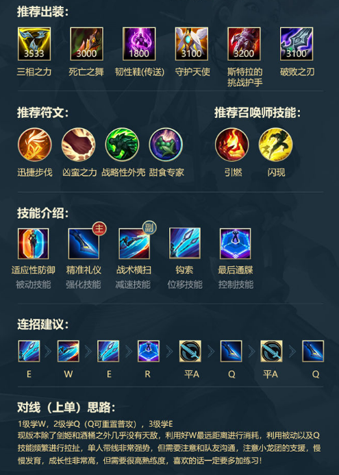 LOL手游全上单英雄符文出装和连招推荐