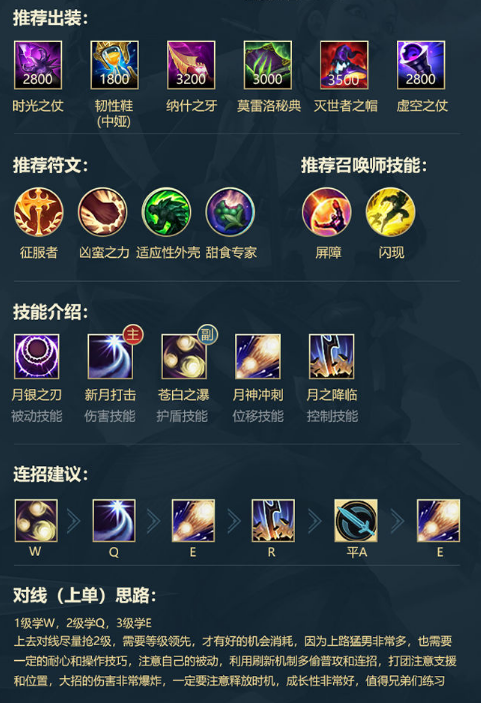 LOL手游全上单英雄符文出装和连招推荐