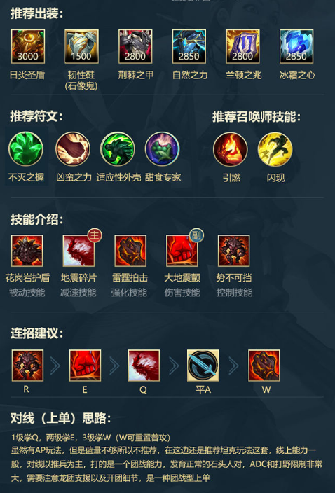 LOL手游全上单英雄符文出装和连招推荐