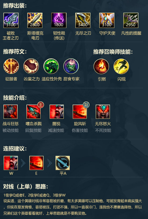 LOL手游全上单英雄符文出装和连招推荐