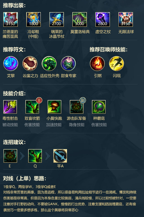 LOL手游全上单英雄符文出装和连招推荐