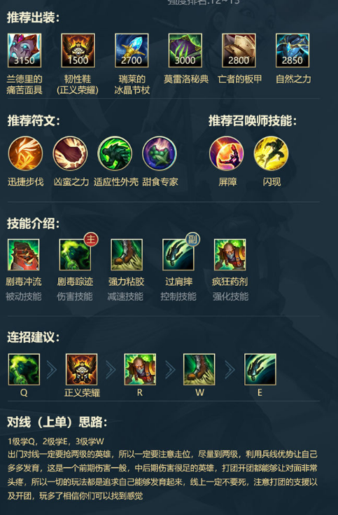 LOL手游全上单英雄符文出装和连招推荐