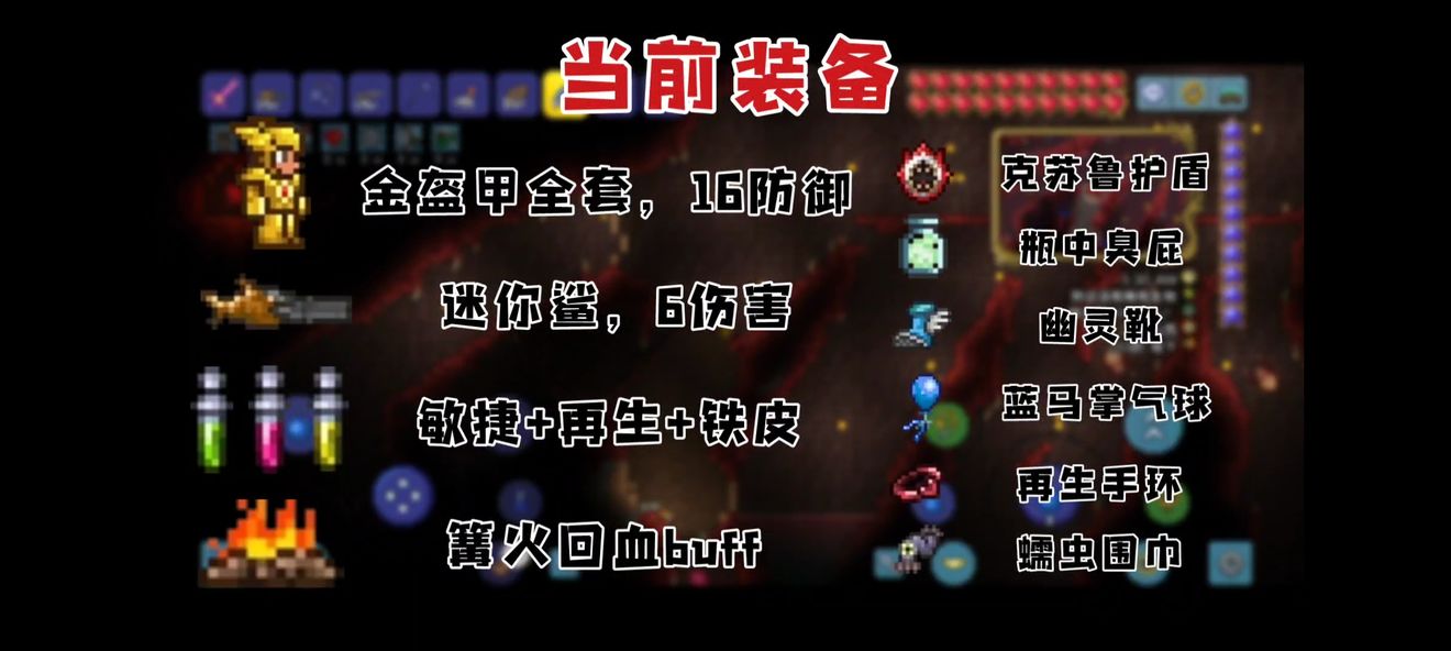 泰拉瑞亚克苏鲁之脑怎么打