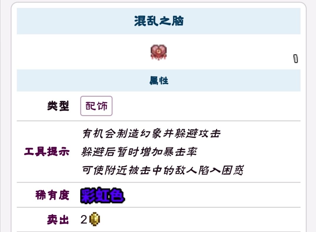 泰拉瑞亚克苏鲁之脑怎么打