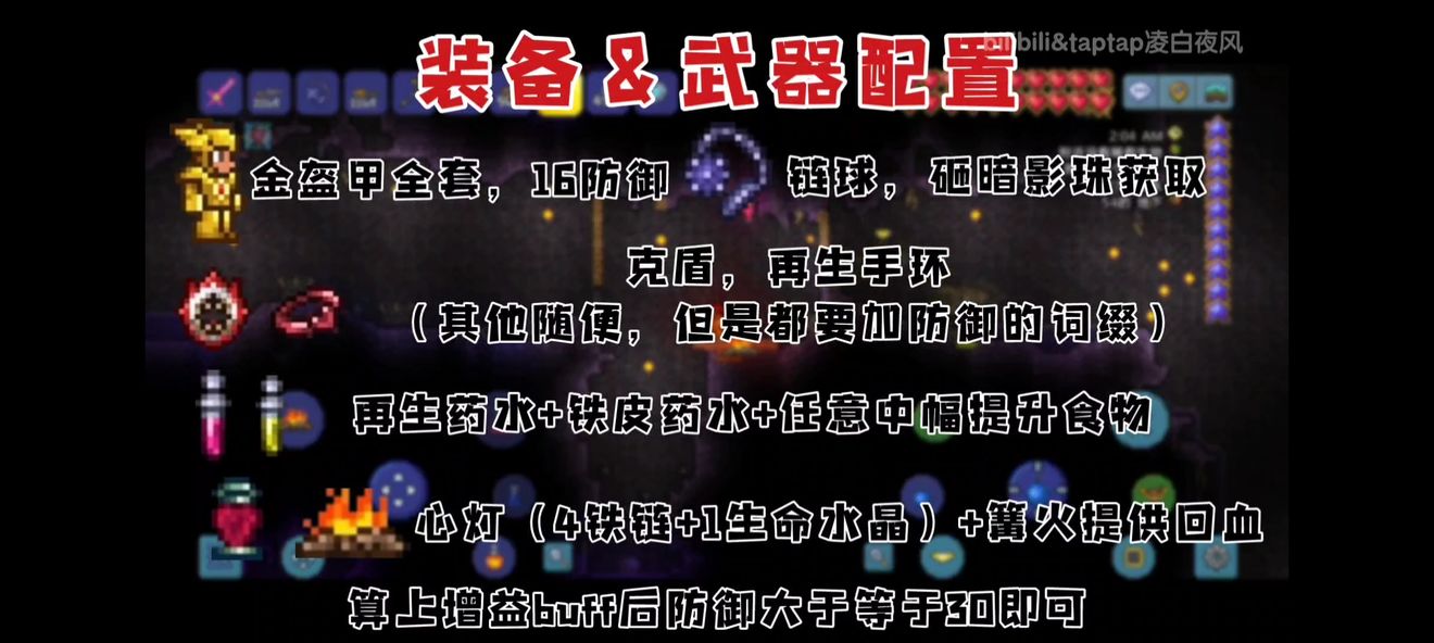 泰拉瑞亚世界吞噬者打法