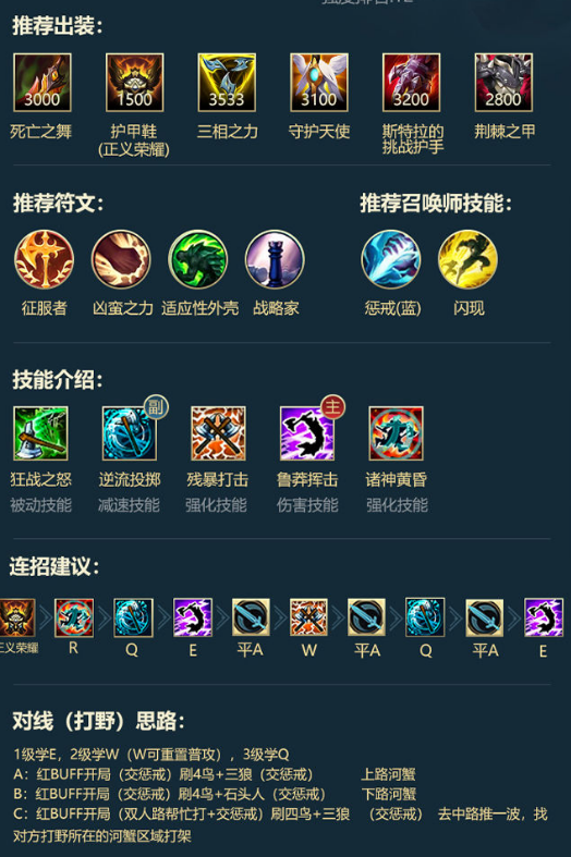 LOL手游打野英雄符文出装和连招推荐