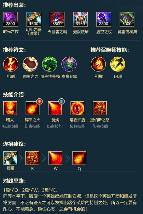 LOL手游中单英雄符文出装和连招推荐