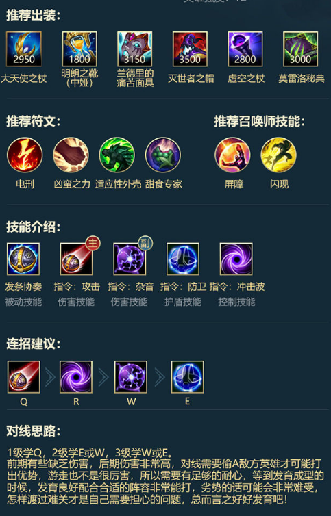LOL手游中单英雄符文出装和连招推荐