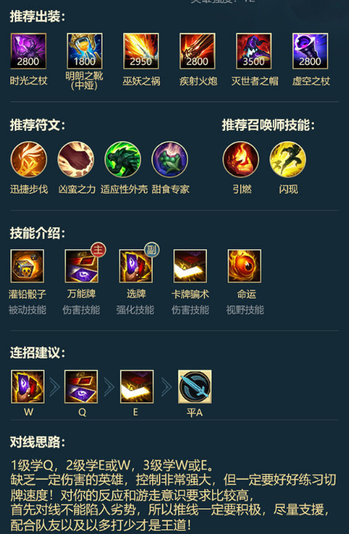 LOL手游中单英雄符文出装和连招推荐