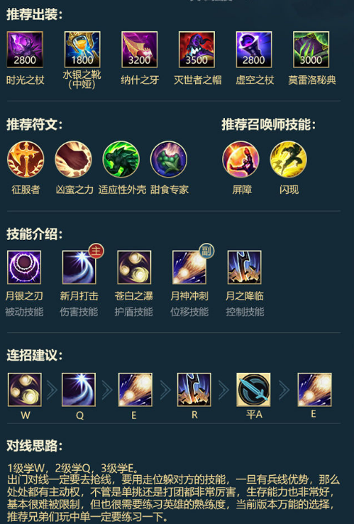 LOL手游中单英雄符文出装和连招推荐