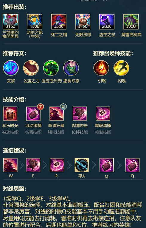 LOL手游中单英雄符文出装和连招推荐