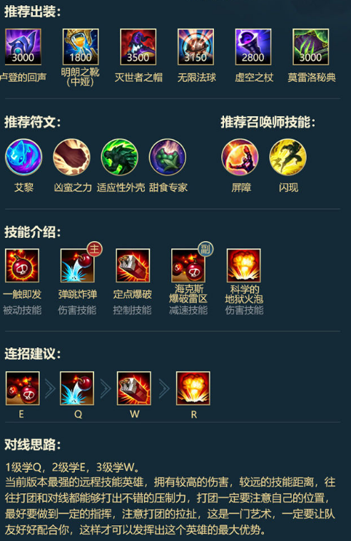 LOL手游中单英雄符文出装和连招推荐