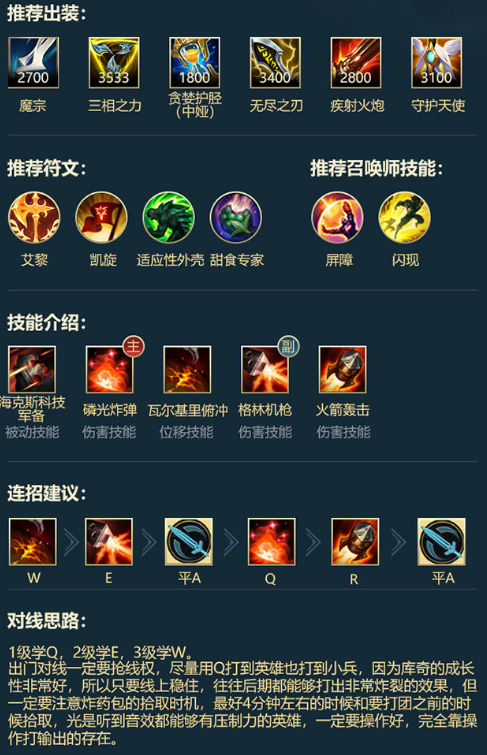 LOL手游中单英雄符文出装和连招推荐
