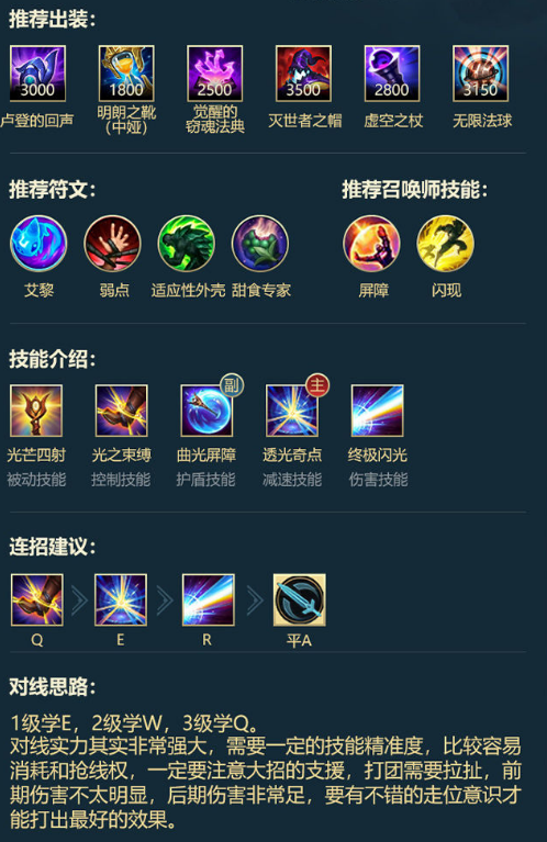 LOL手游中单英雄符文出装和连招推荐