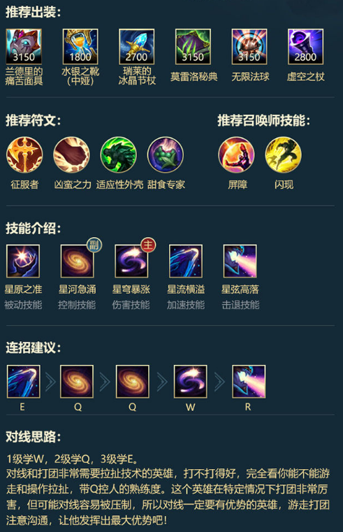 LOL手游中单英雄符文出装和连招推荐