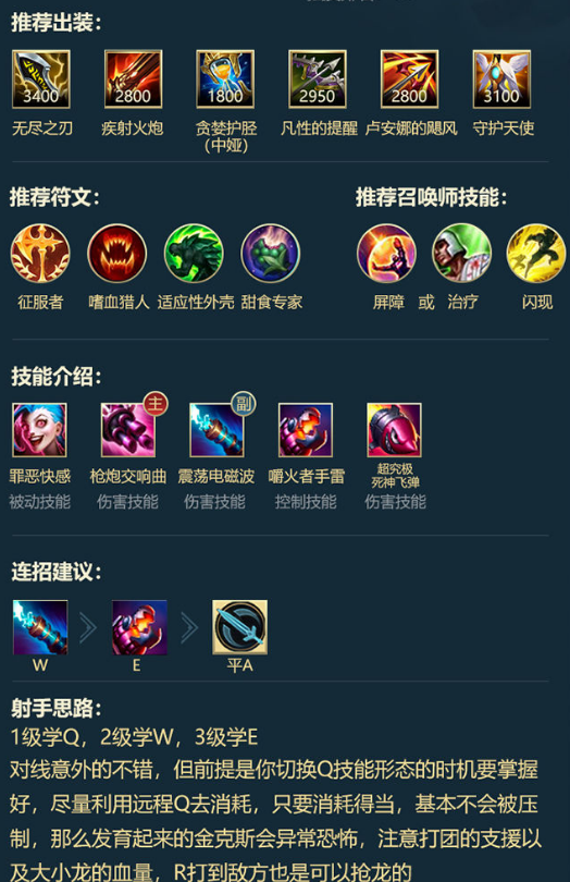 LOL手游射手英雄符文出装和连招推荐