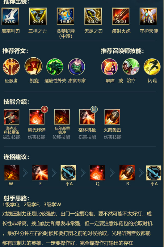 LOL手游射手英雄符文出装和连招推荐