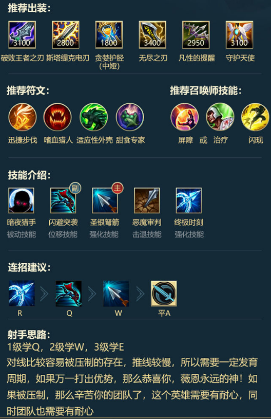 LOL手游射手英雄符文出装和连招推荐