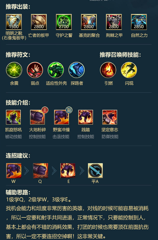 LOL手游辅助英雄符文出装和连招推荐