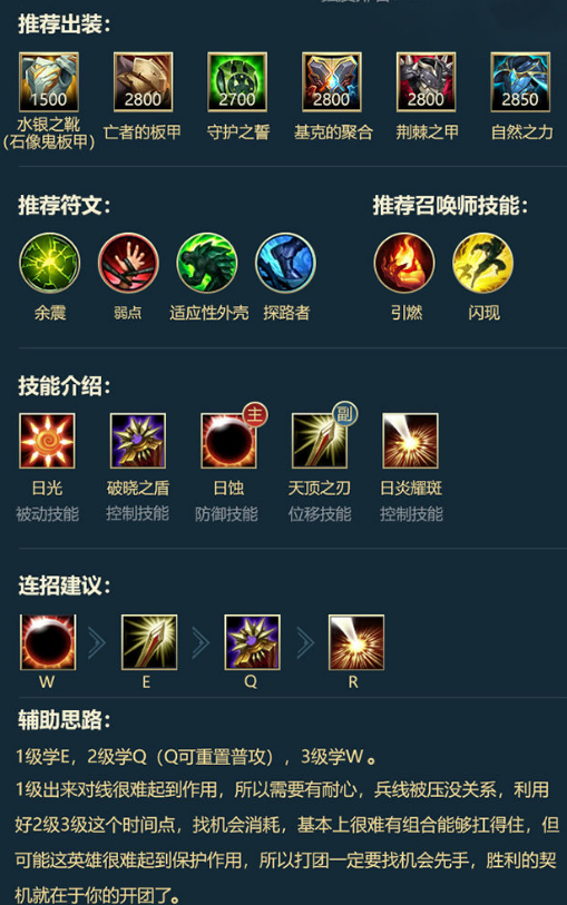LOL手游辅助英雄符文出装和连招推荐