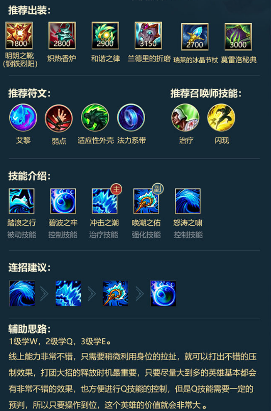 LOL手游辅助英雄符文出装和连招推荐