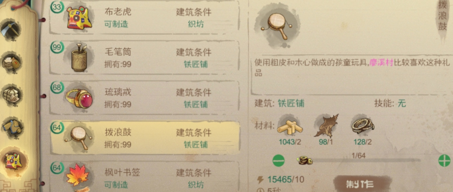 桃源记村落建交玩法详解 村长们怎么玩