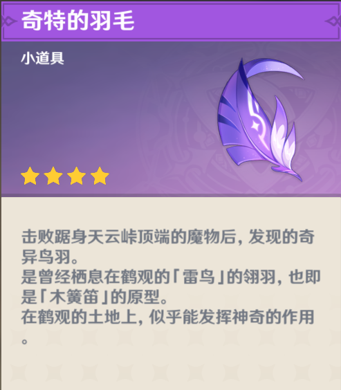 原神2.2版本如星的宝珠和雷灵收集攻略