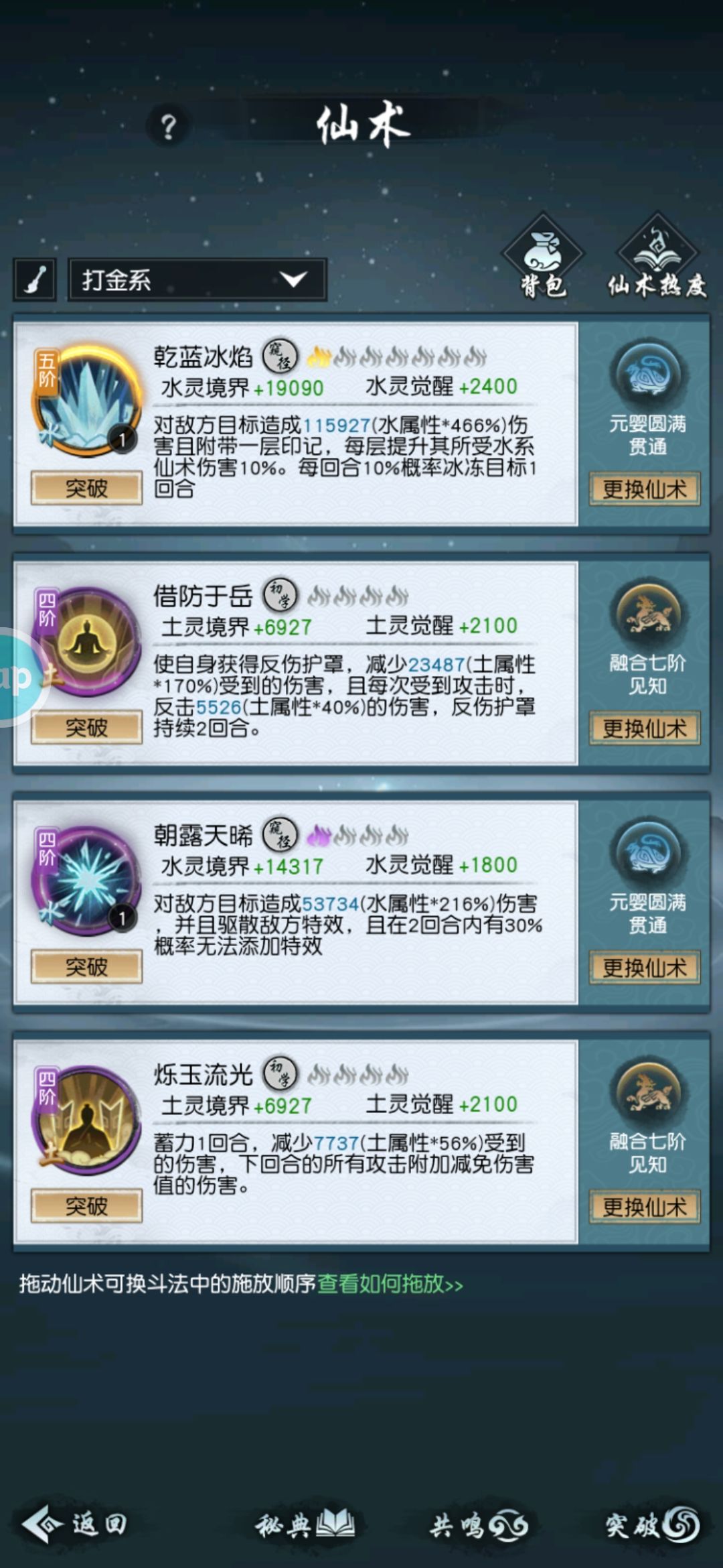 以仙之名新手仙术搭配攻略