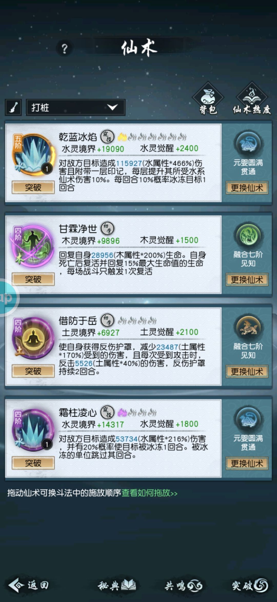 以仙之名新手仙术搭配攻略