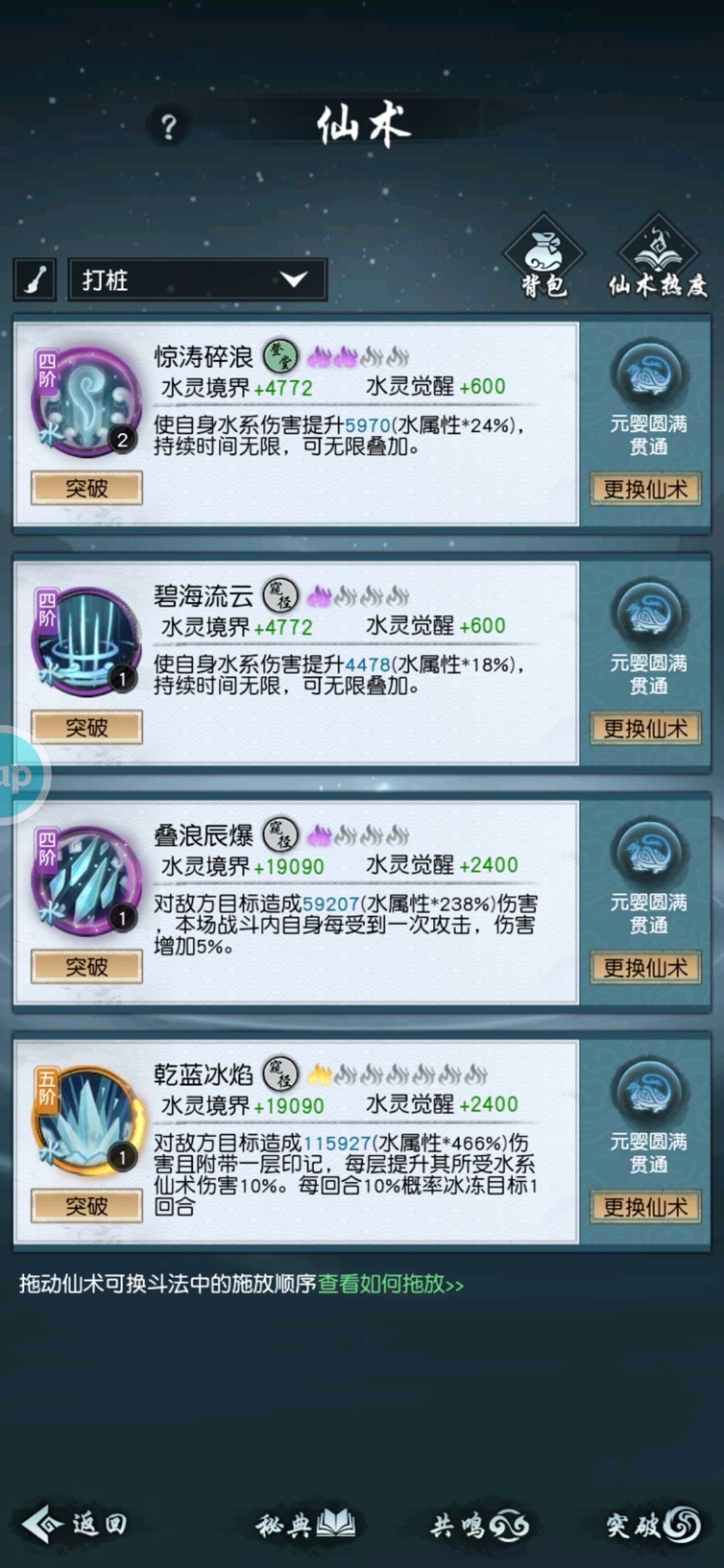 以仙之名新手仙术搭配攻略