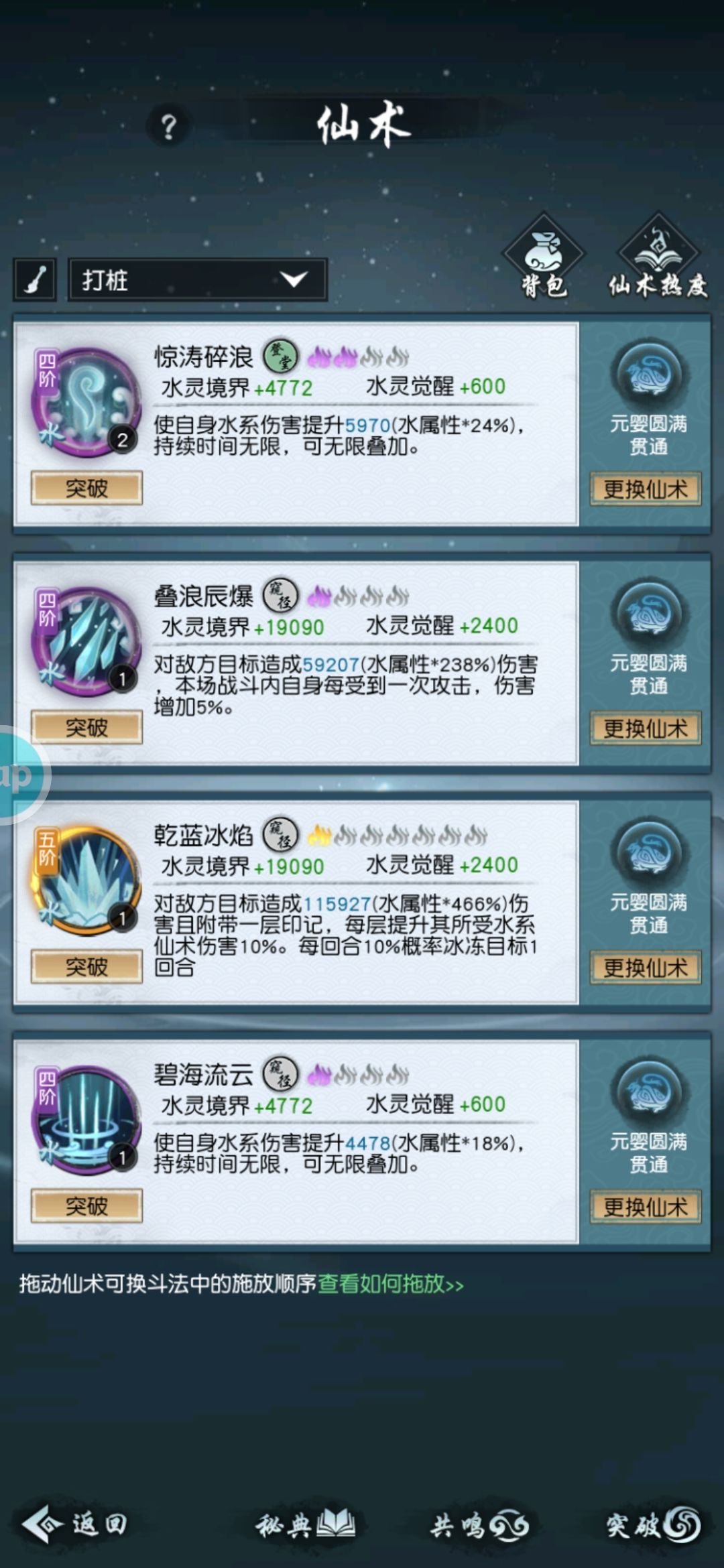 以仙之名新手仙术搭配攻略