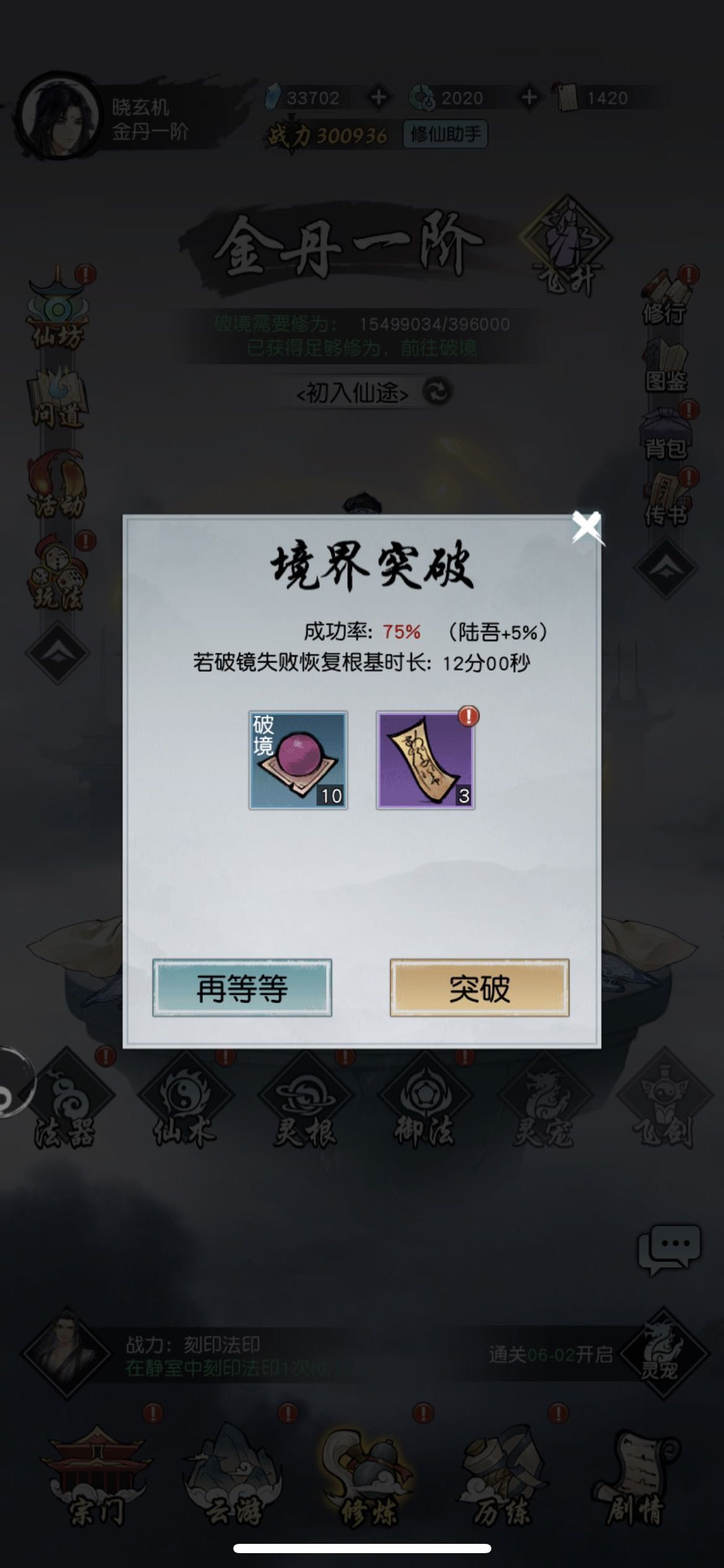 以仙之名渡劫玩法介绍 新手如何渡劫