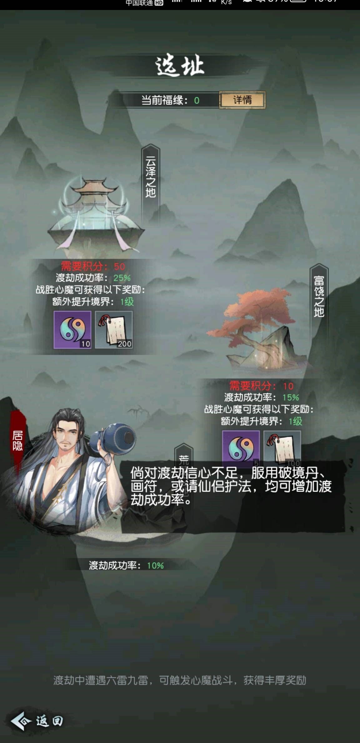 以仙之名渡劫玩法介绍 新手如何渡劫