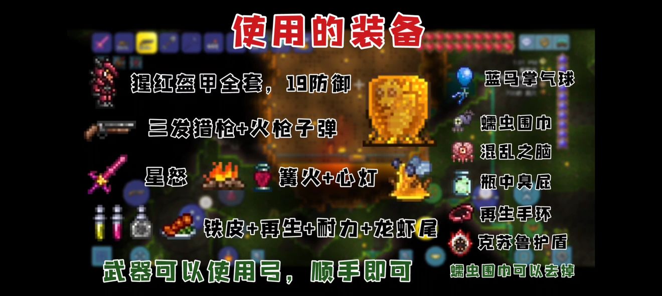 泰拉瑞亚蜂后打法攻略