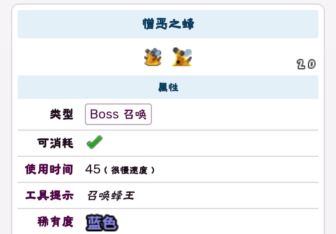 泰拉瑞亚蜂后打法攻略