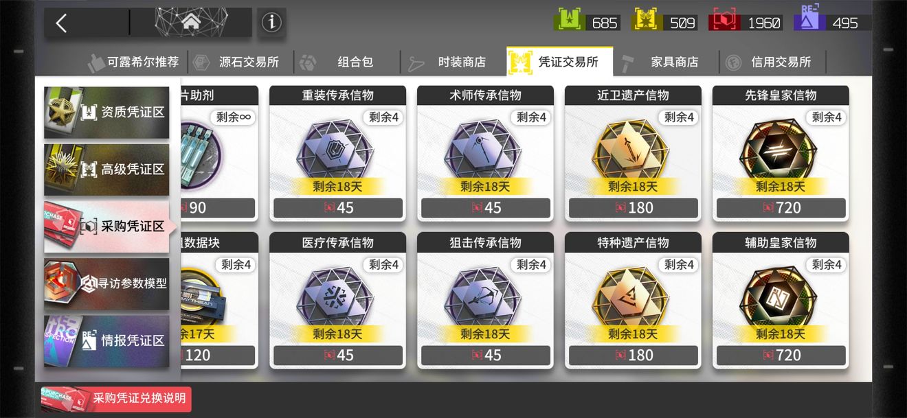明日方舟红票商店刷新兑换指南