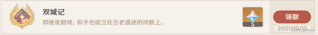 原神2.2版本鹤观岛水下机关怎么过