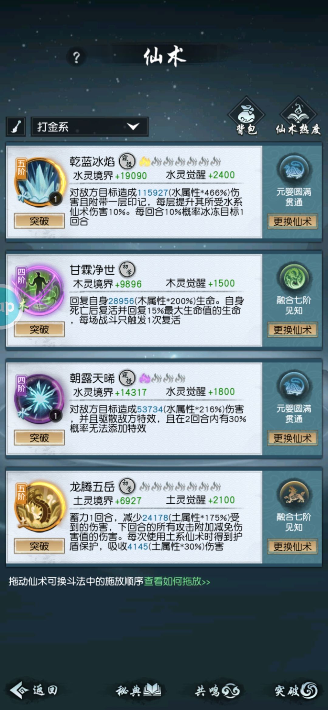 以仙之名仙术搭配攻略