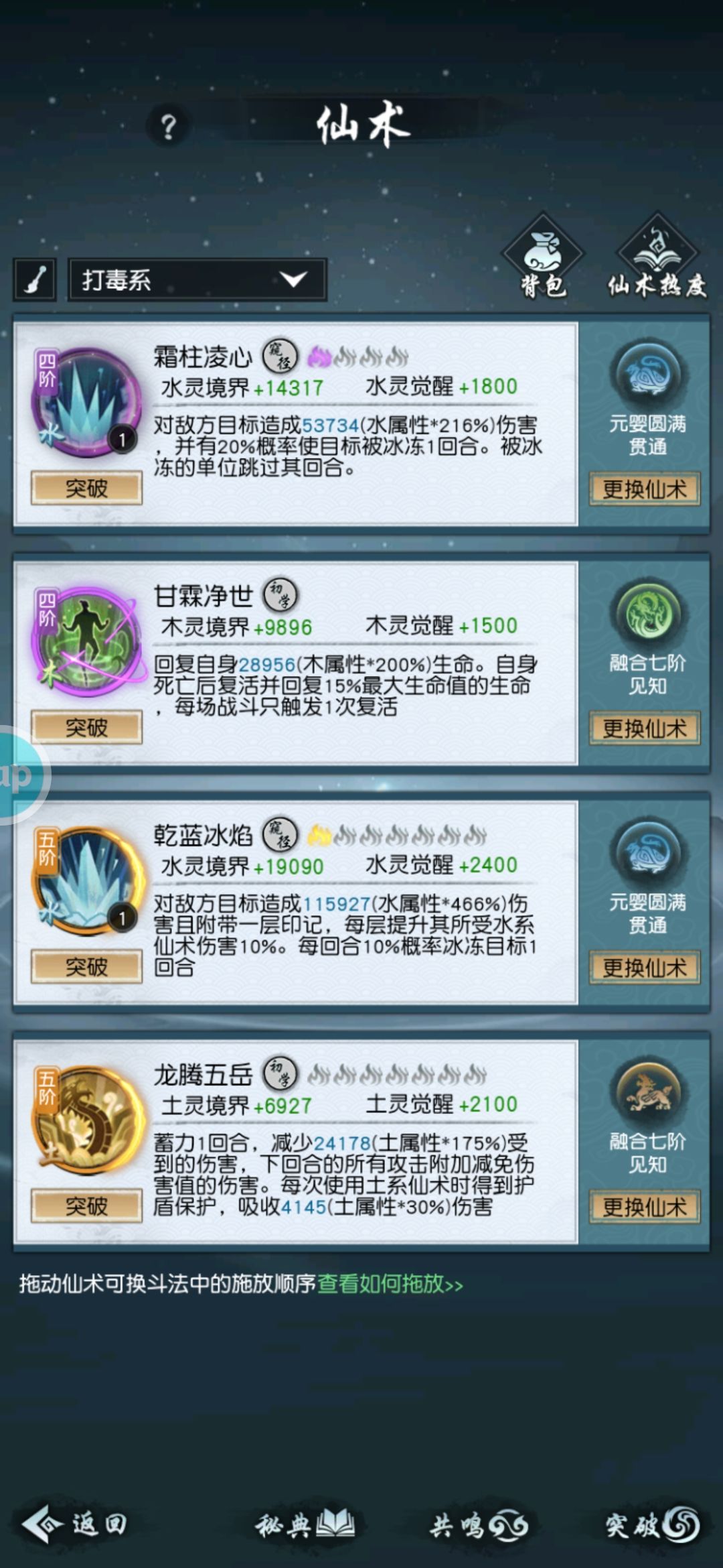以仙之名仙术搭配攻略