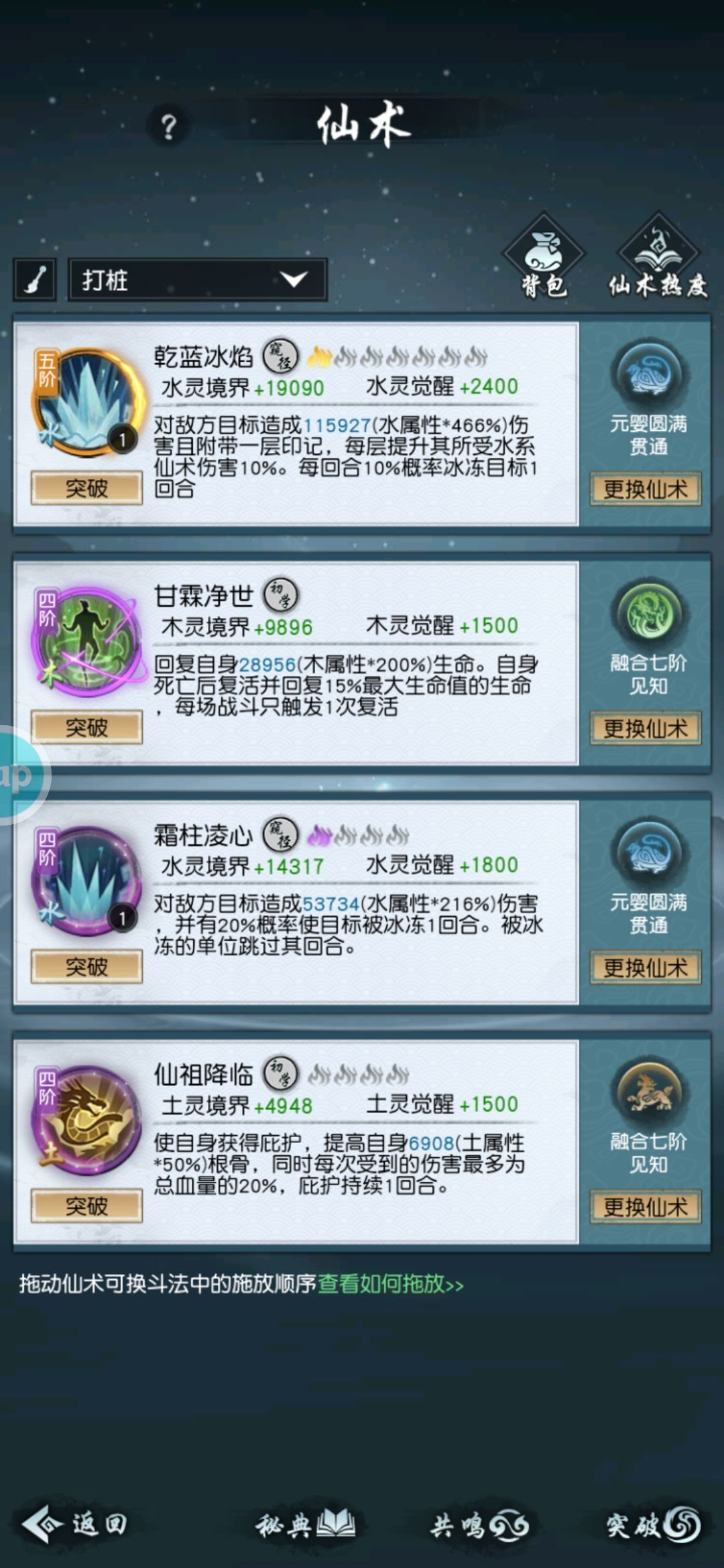 以仙之名仙术搭配攻略