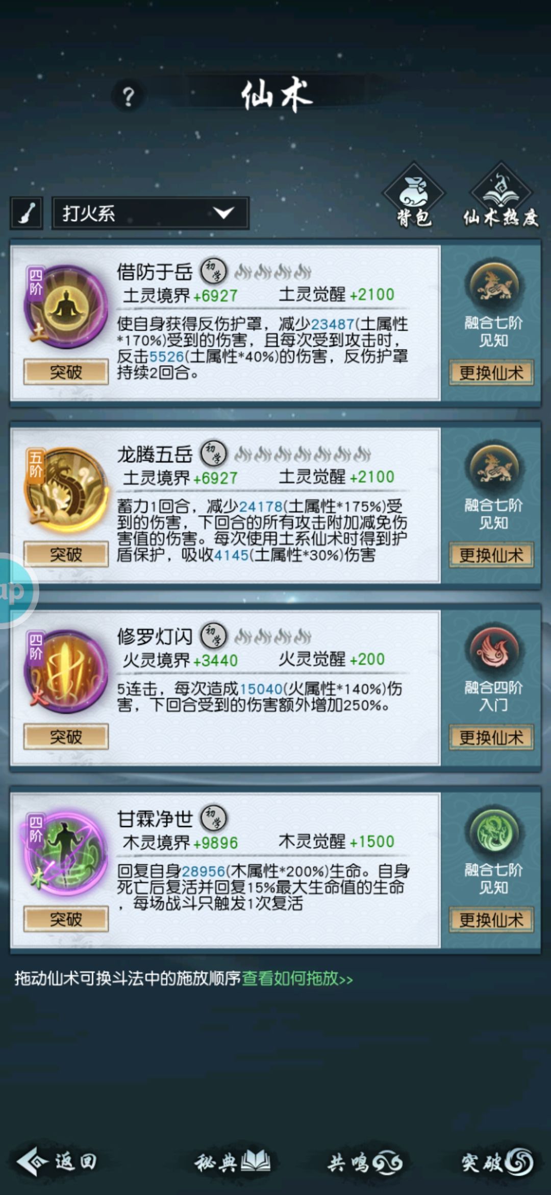 以仙之名仙术搭配攻略