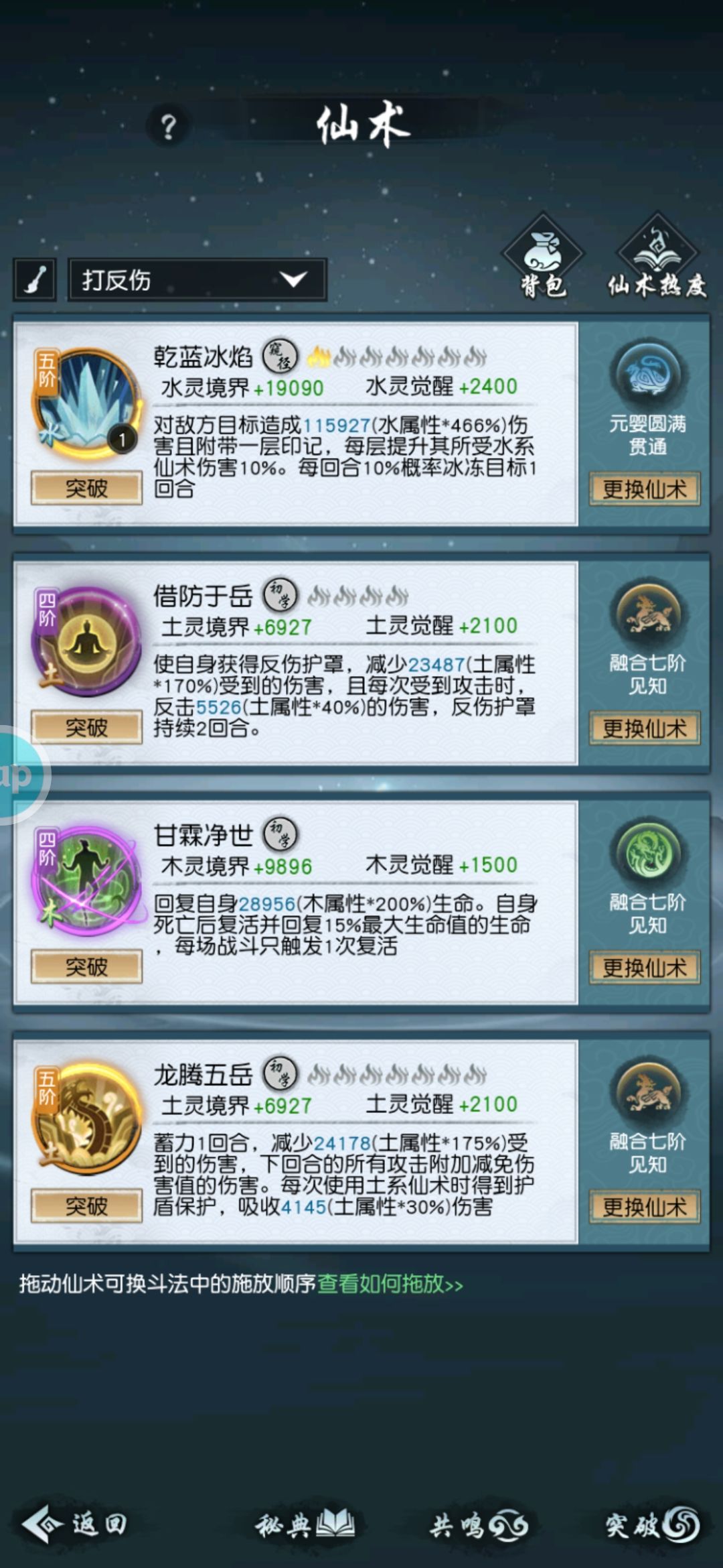 以仙之名仙术搭配攻略