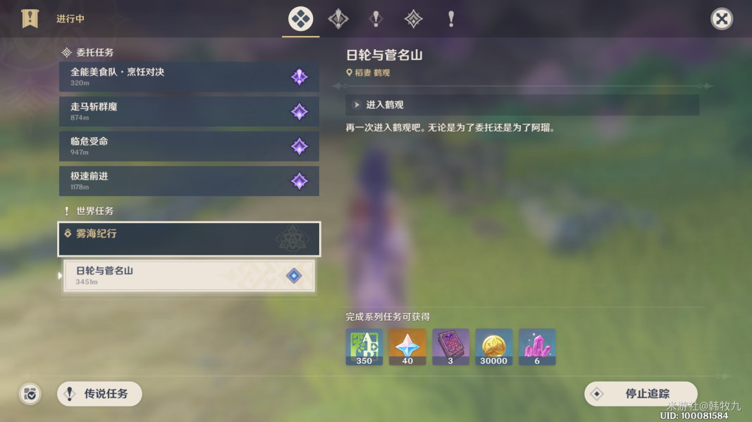 原神2.2版本世界任务日轮与菅名山任务怎么完成