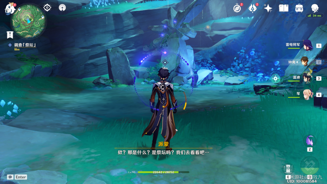 原神2.2版本世界任务日轮与菅名山任务怎么完成