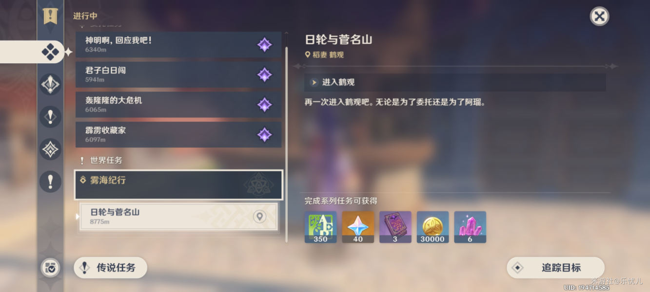 原神2.2版本雾海纪行第四天任务怎么完成